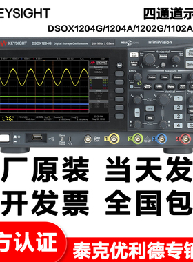 是德DSOX1204G DSOX1204A DSOX1202G DSOX1102A DSOX1102G示波器