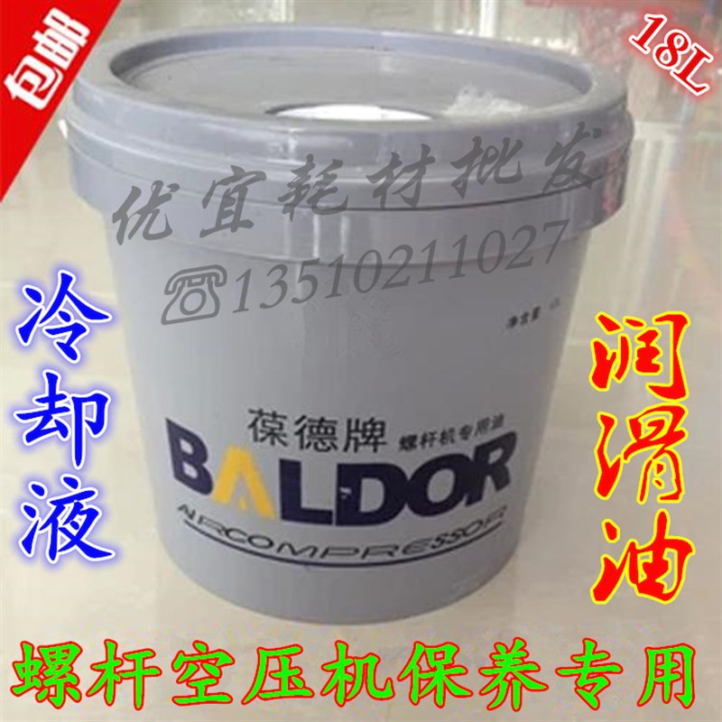 葆德空压机油润滑油空气压缩机冷却液葆德润滑油18L葆德螺杆机油