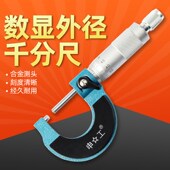 申工申韩三韩外径千分尺精度螺旋测微器卡尺械千分卡尺