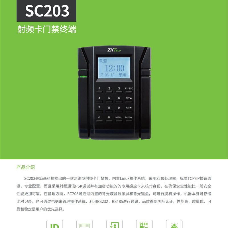 ZKTeco中控C202/C102刷卡门禁机IDIC考勤门禁一体机10/20门禁