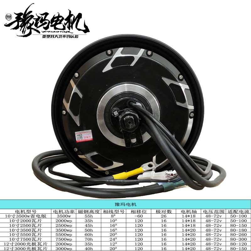 豫玛电机瓦片电摩电动车高转速电机0wp池非全顺电机