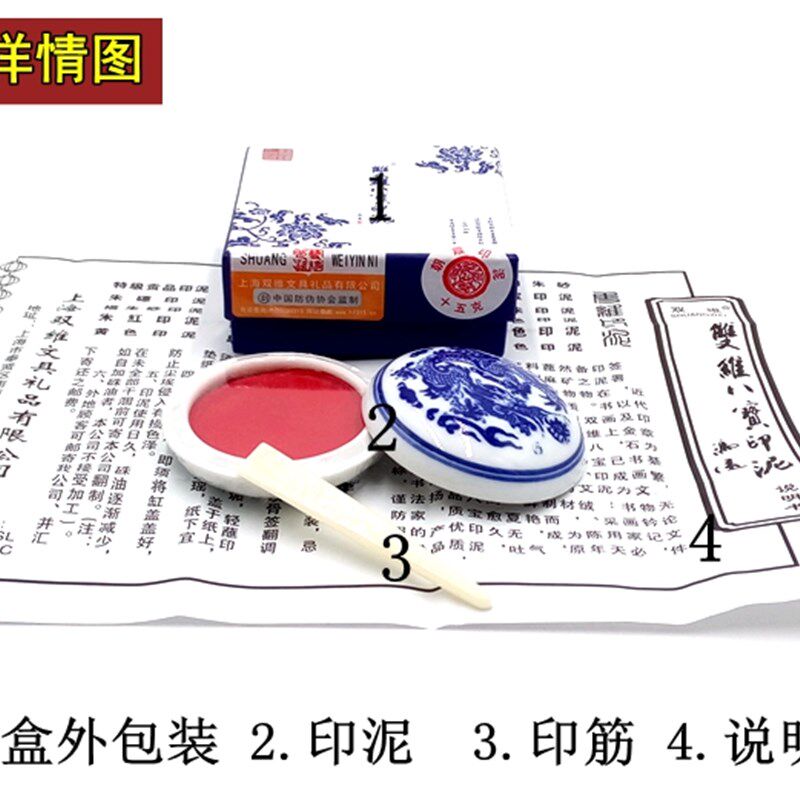 上海维书画篆刻印章红色朝霞印泥朱砂装 印油蓖麻油