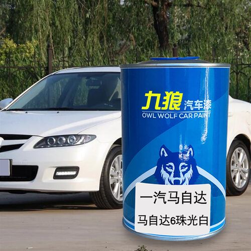 九狼汽车钣金修补补色喷烤漆马自油漆达紫晶檀流星灰炫亮银珠光白