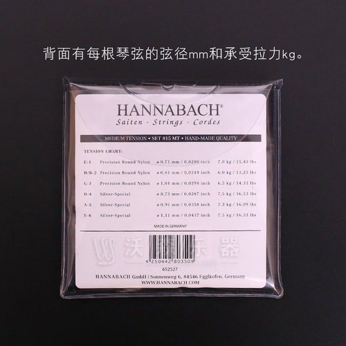 汉纳巴赫尼龙古典吉他琴弦弦中低张力古典吉他弦