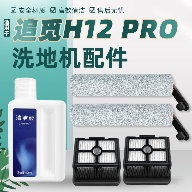 配追觅洗地机H OH O 滚刷网洁剂液耗材,生活电器,洗地机配件/耗材,淘宝优惠券,粉丝福利购,淘宝优惠卷