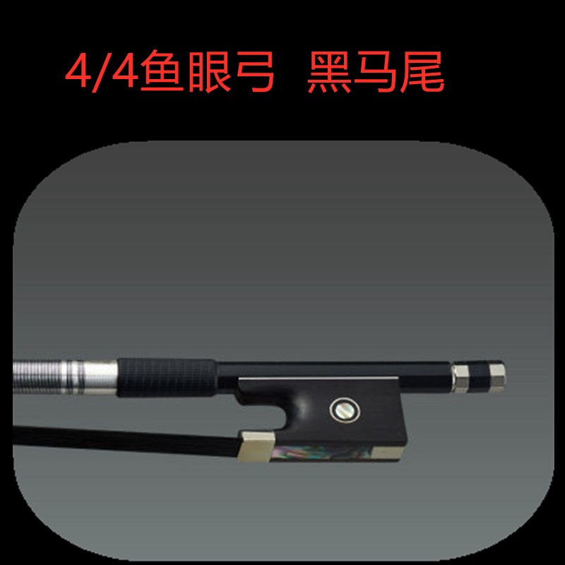 畅想 专业演奏小提琴弓子 碳纤维 高档弓杆 纯马尾