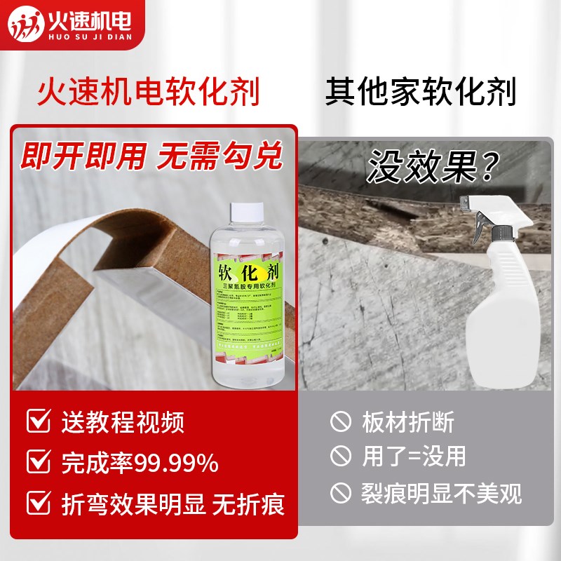 全屋定制软化剂板材圆弧三聚氰胺木材木板家具专用软化剂柔化剂