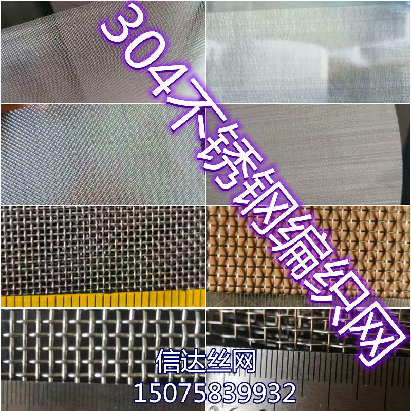 加厚锈钢过网编织网筛网目-目锈钢丝网钢丝网格网片