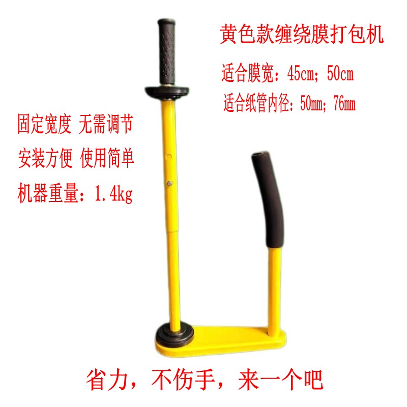 新款黄色手动缠绕膜打包机拉膜器缠绕机适合膜宽45cm,50cm不伤手
