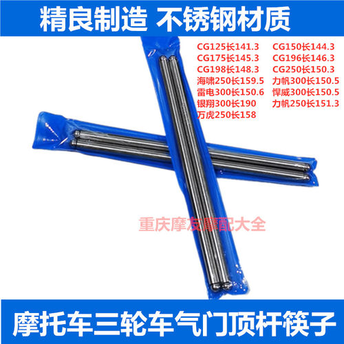 摩轮车气门顶杆     发动筷子特