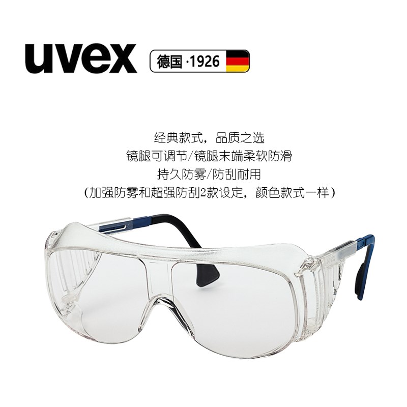 uvex优维斯大视野兼容近视眼镜打磨防冲击护目镜防风访客眼镜