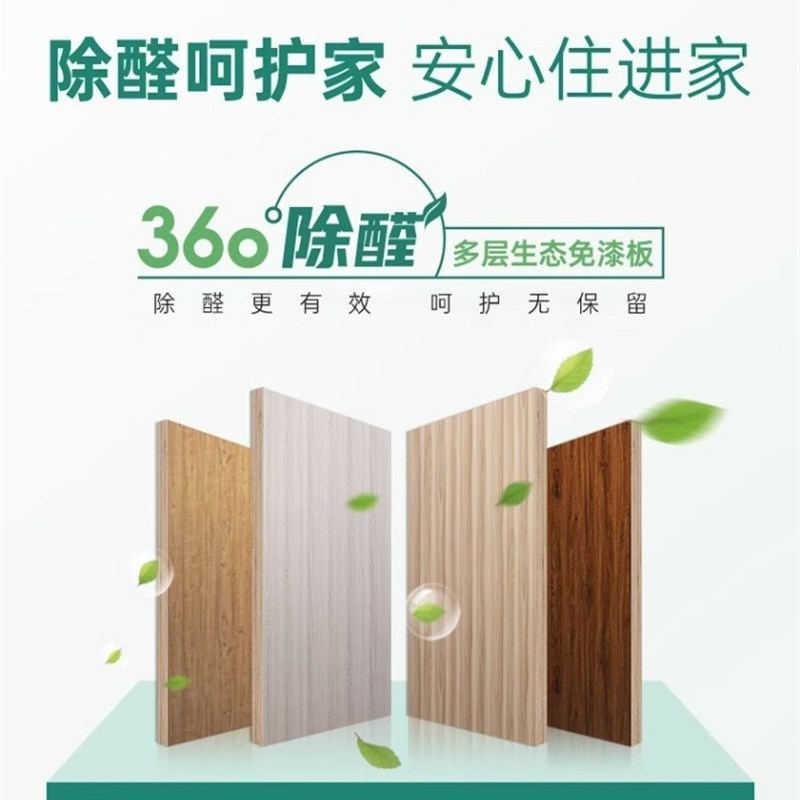 兔宝宝ENF级板材mm除醛实木多层板家用定制柜环保生态免漆板