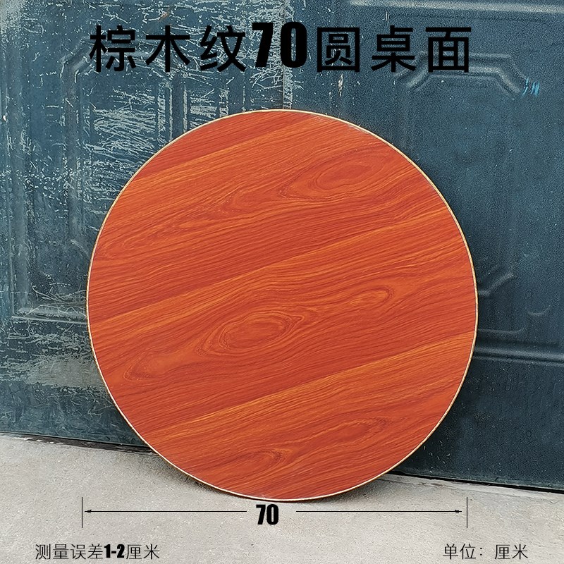 单独桌面板 圆桌面 圆形桌面圆桌板 餐桌板面小型圆桌面板 圆台面