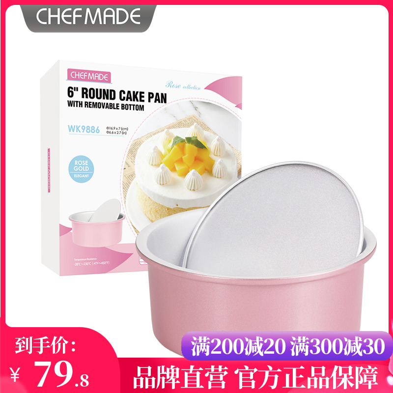 chefmade 玫瑰金戚风蛋糕模具活底不沾家用烘焙古早蛋糕胚6/8寸