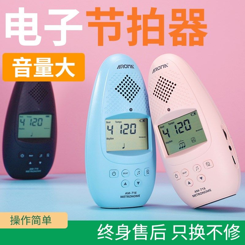阿诺玛电子节拍器钢琴吉他古筝小提琴架子鼓通用人声节奏器,乐器/吉他/钢琴/配件,节拍器,淘宝优惠券,粉丝福利购,淘宝优惠卷
