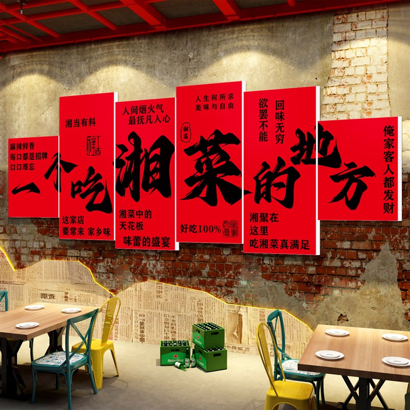 湘菜馆墙面装饰画川菜土菜馆烧烤火锅餐饮店氛围布置文化墙贴壁纸
