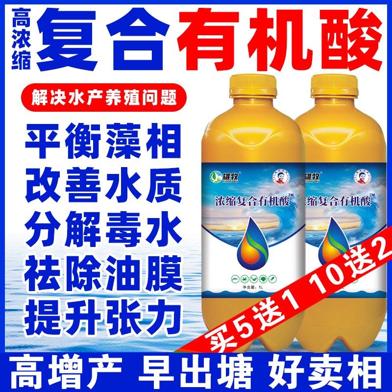 高浓缩复合有机酸分解毒水产养殖鱼虾蟹塘分解毒水除油膜水质净化,畜牧/养殖物资,水质调节剂,淘宝优惠券,粉丝福利购,淘宝优惠卷