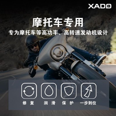 XADO哈多 再生修复金效三合一摩托专用 发动机保护剂修复润滑保护