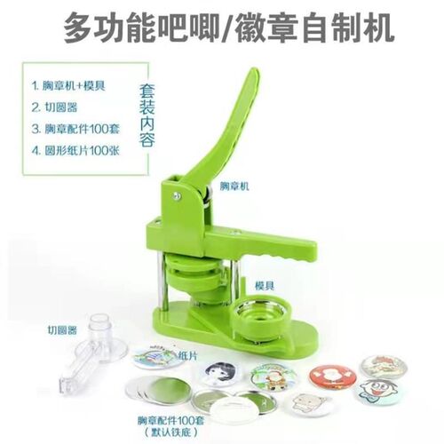 自制徽章吧唧制作胸章勋章胸针制作器儿童马口铁耗材制作
