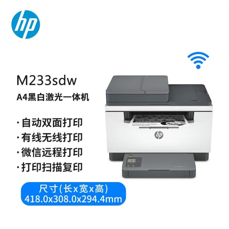 HP惠普232dw黑白激光打印机复印一体机家用A4无线扫描商务办公