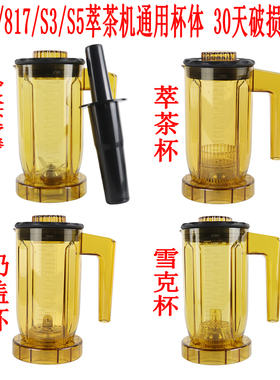 沙冰杯萃茶杯奶盖杯雪克杯lende沙冰萃茶机