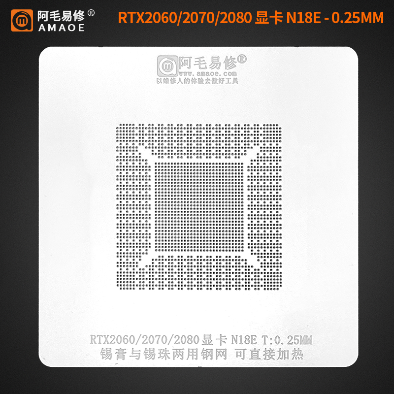 阿毛易修RTX2080 2070 2060 GTX1660 显卡芯片/植锡台/N18E钢网