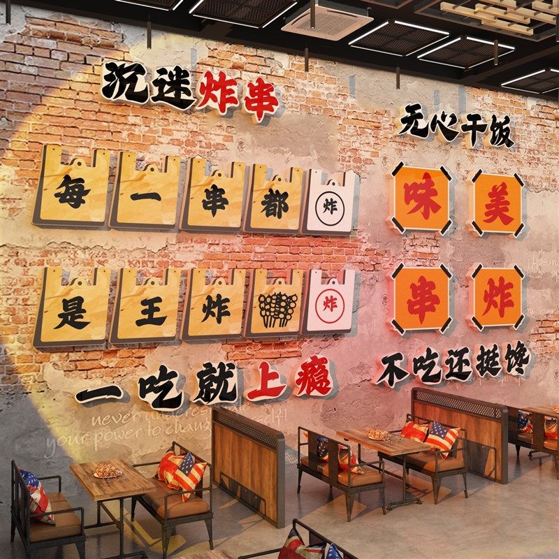 市井风格火锅破怀旧复古布置烧烤肉串店墙面装饰创意餐饮文化纸,家居饰品,文化墙贴,淘宝优惠券,粉丝福利购,淘宝优惠卷
