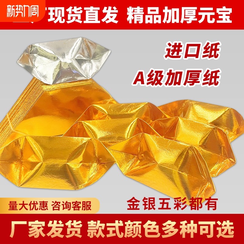 金元宝纸半成品1000个装手工折纸切角免折叠金纸硬卡纸锡箔纸加厚
