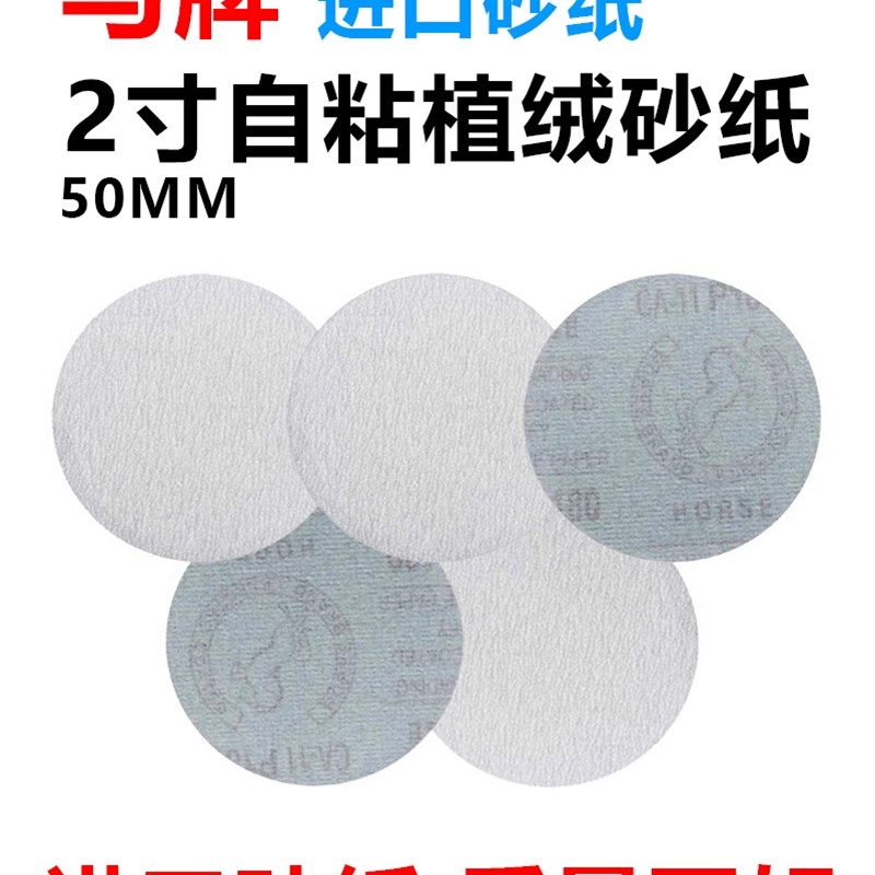 砂纸马牌植绒砂纸5寸自粘圆盘砂纸片干磨砂皮背绒砂碟2寸寸