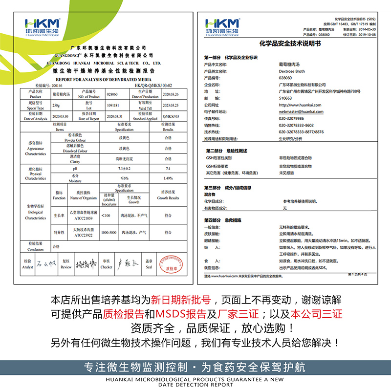 麦康凯液体培养基BR0g大肠埃希氏选择性增菌培养02209环凯
