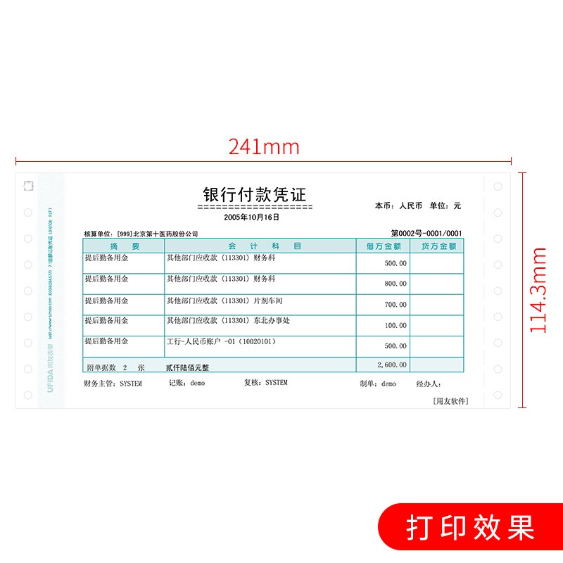 用友凭证打印纸L010106针打7.1金额记账财务会计做账办公用品银行