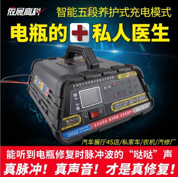 汽车充电器大功率热销款全自动智能脉冲修复充电