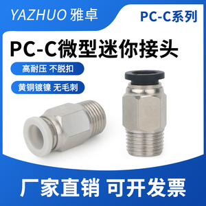 雅卓迷你快速外螺纹快插小型六角直通