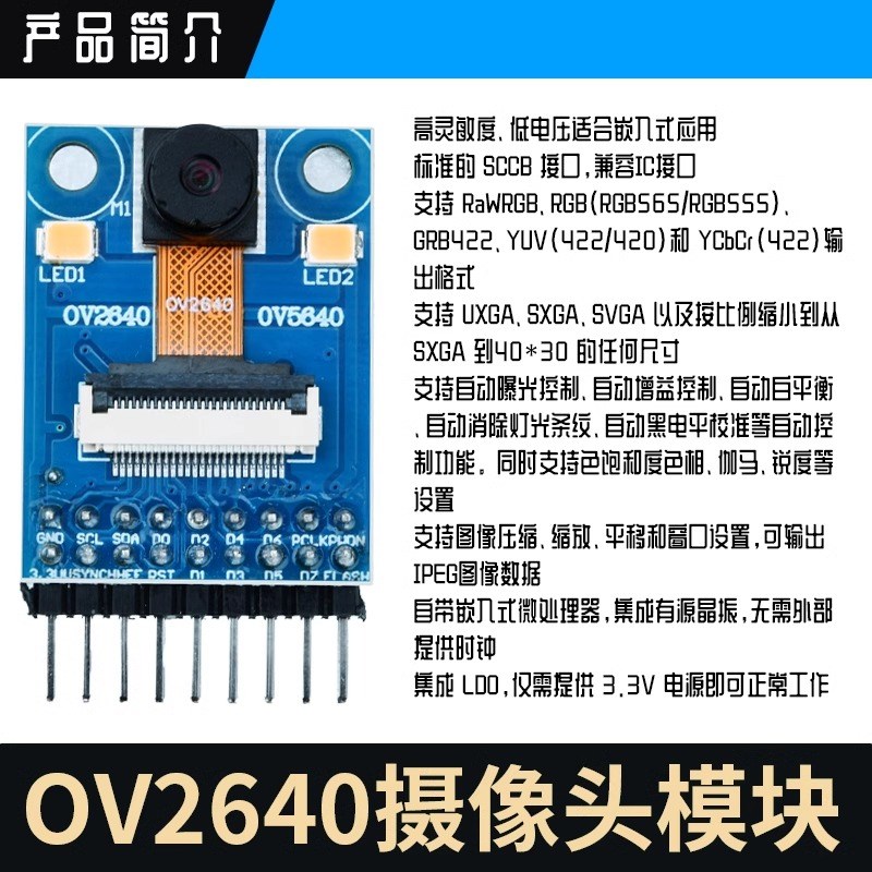 OV5640摄像头模块500W像素OV2640镜头模组 高分辨率图传模块