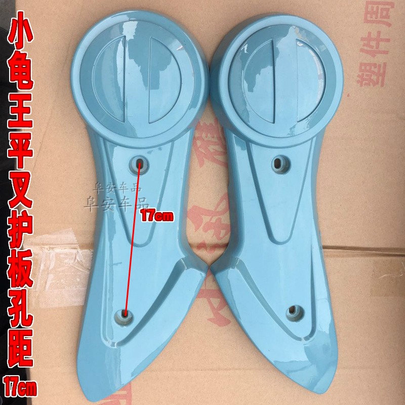 电动车平叉护板电机护板塑件外壳泥板大迅鹰尚领通用型护板小龟