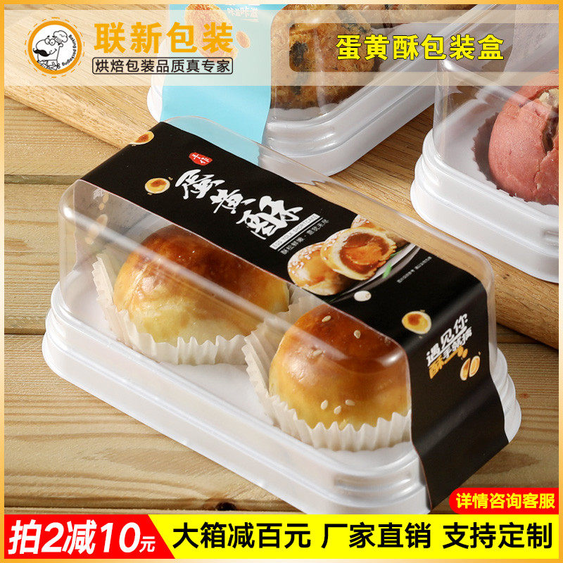 雪媚娘包装盒蛋黄酥盒子 肉松小贝粒装泡芙两粒装一次性烘焙盒子