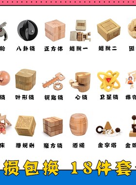 全孔明锁鲁班锁高难度烧脑十级传统益智解锁uzzle九连环