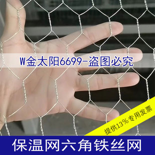 六角网拧网保温钢丝网拧六角网镀锌铁丝网罐体六角铁丝网
