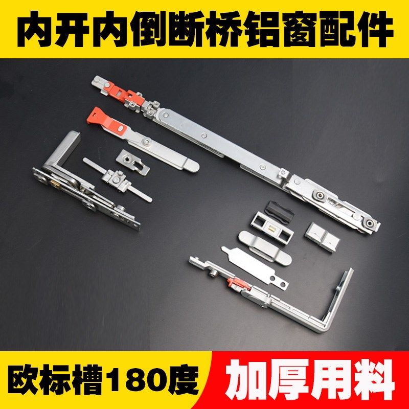 断桥铝门窗五金件内平改内内倒窗户下悬窗隐藏铰链暗合页