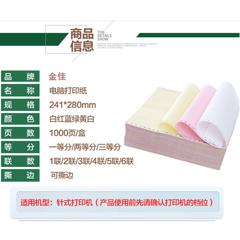 针式电脑打印纸一联二联三联四联五联两联一等分二等分三等分足页