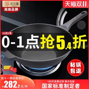 贝尔图4D不粘锅炒锅家用燃气灶适用电磁炉专用不沾平底炒菜锅无烟
