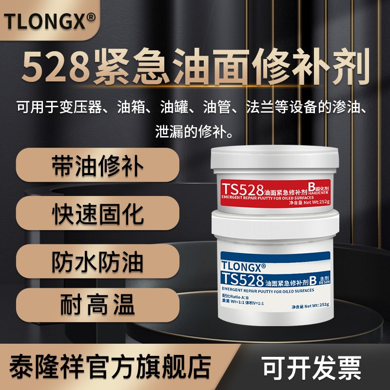 T528紧急油面修补剂变压器油管油罐油箱渗透紧急堵漏修补油面胶快