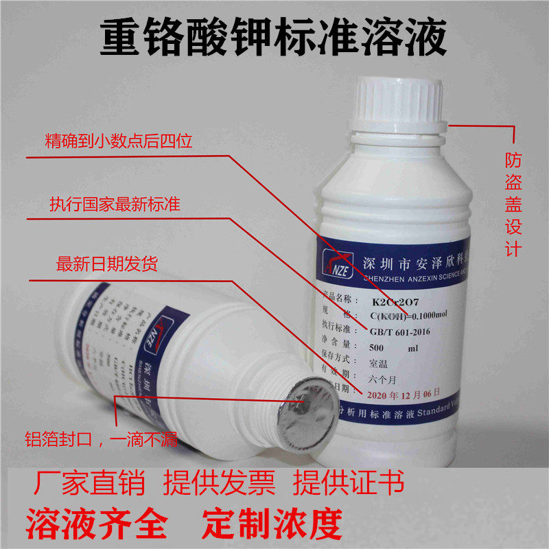 重铬酸钾标准溶液COD检测实验滴定有瓶