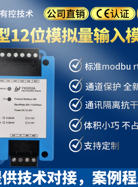 有控m  路模拟量采集输出转 Modu U带隔离