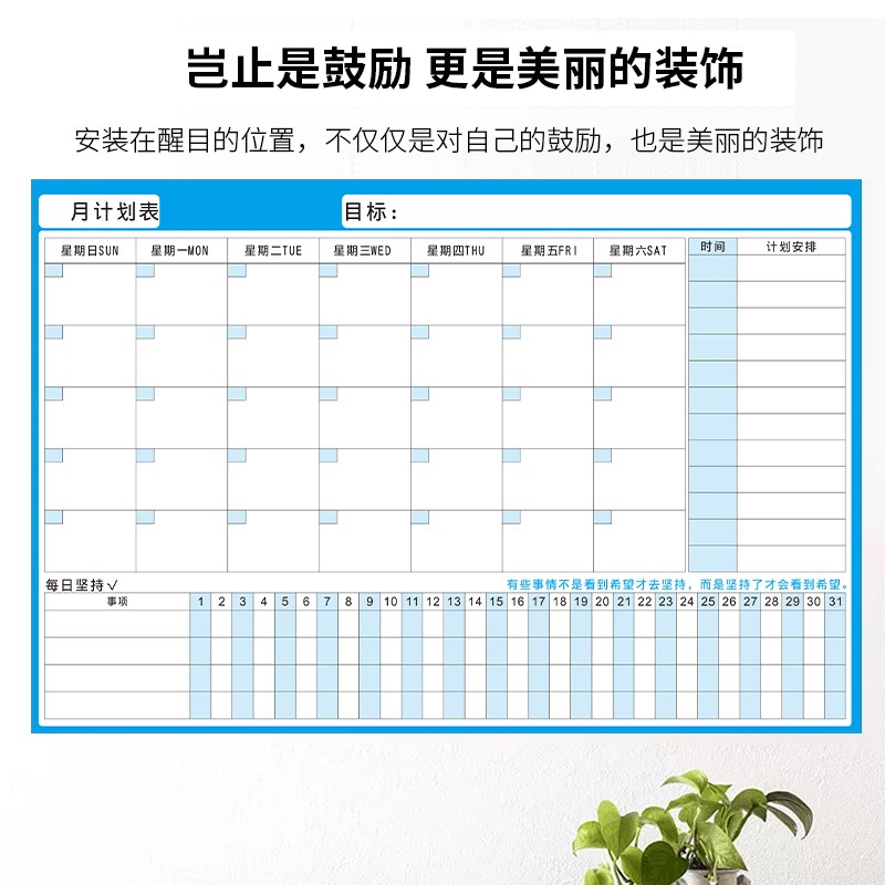 2021可擦写月计划表工作时间安排任务完成打卡记录表学习自律墙贴
