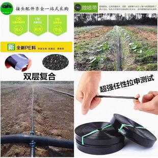 农用滴灌带喷水软管滴灌管喷雾雾化水管1-寸水带灌溉管设备