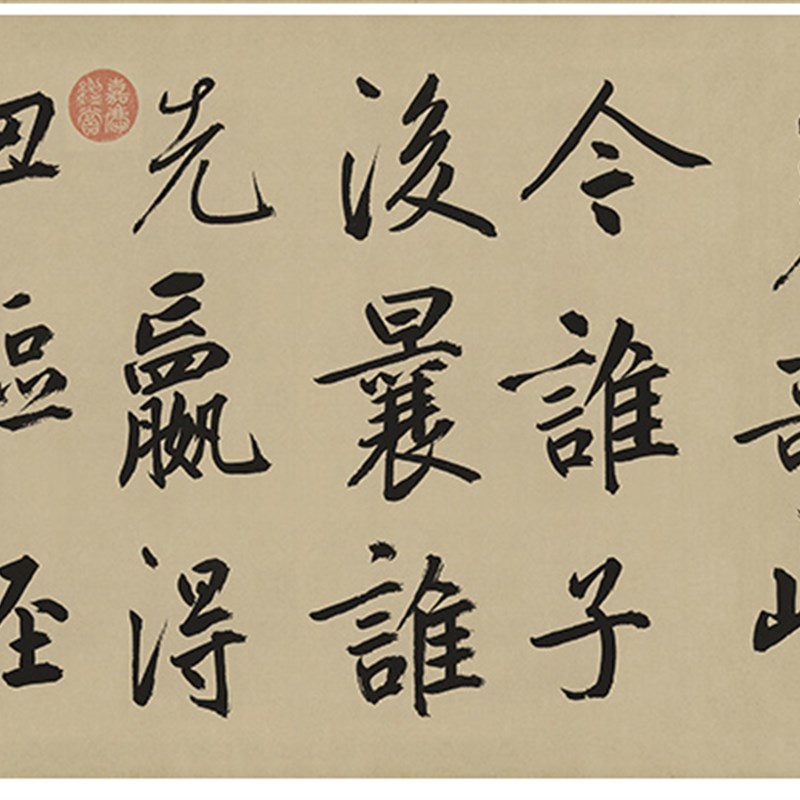 鲜于枢行楷书《麻徵君透光古镜歌》 卷轴打印毛笔练习书法字帖