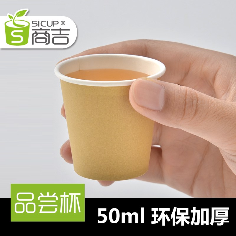 上海商吉2oz牛皮纸杯一次性试吃品尝杯50ml小杯子奶茶咖啡试饮杯