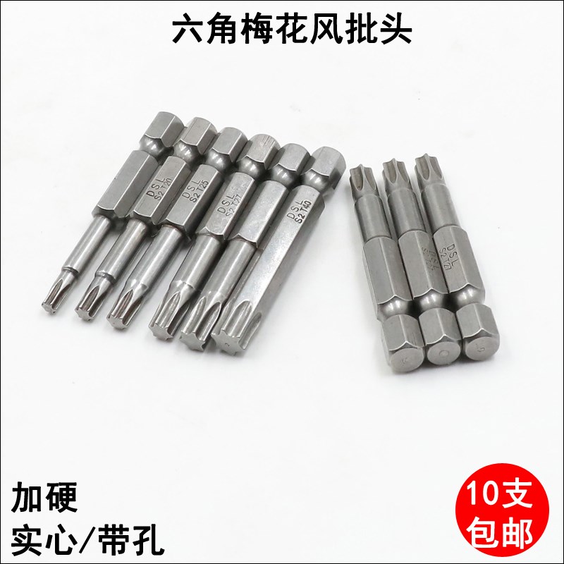 DSL强磁实心六角梅花风批头T3T4TT15DT20T30TT27T40带孔高硬度批