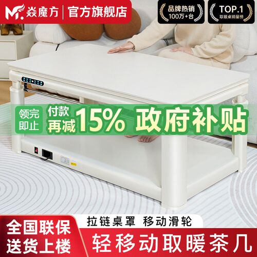焱魔方电暖炉取暖桌烤火桌茶几一体电暖桌升降茶几